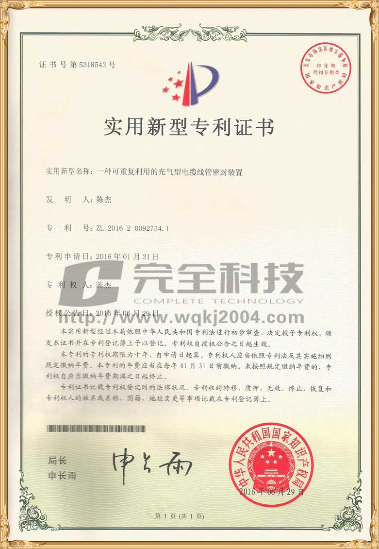 重復(fù)利用充氣型管道防水專利