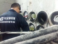 電線進(jìn)線管道防水密封封堵常用方案