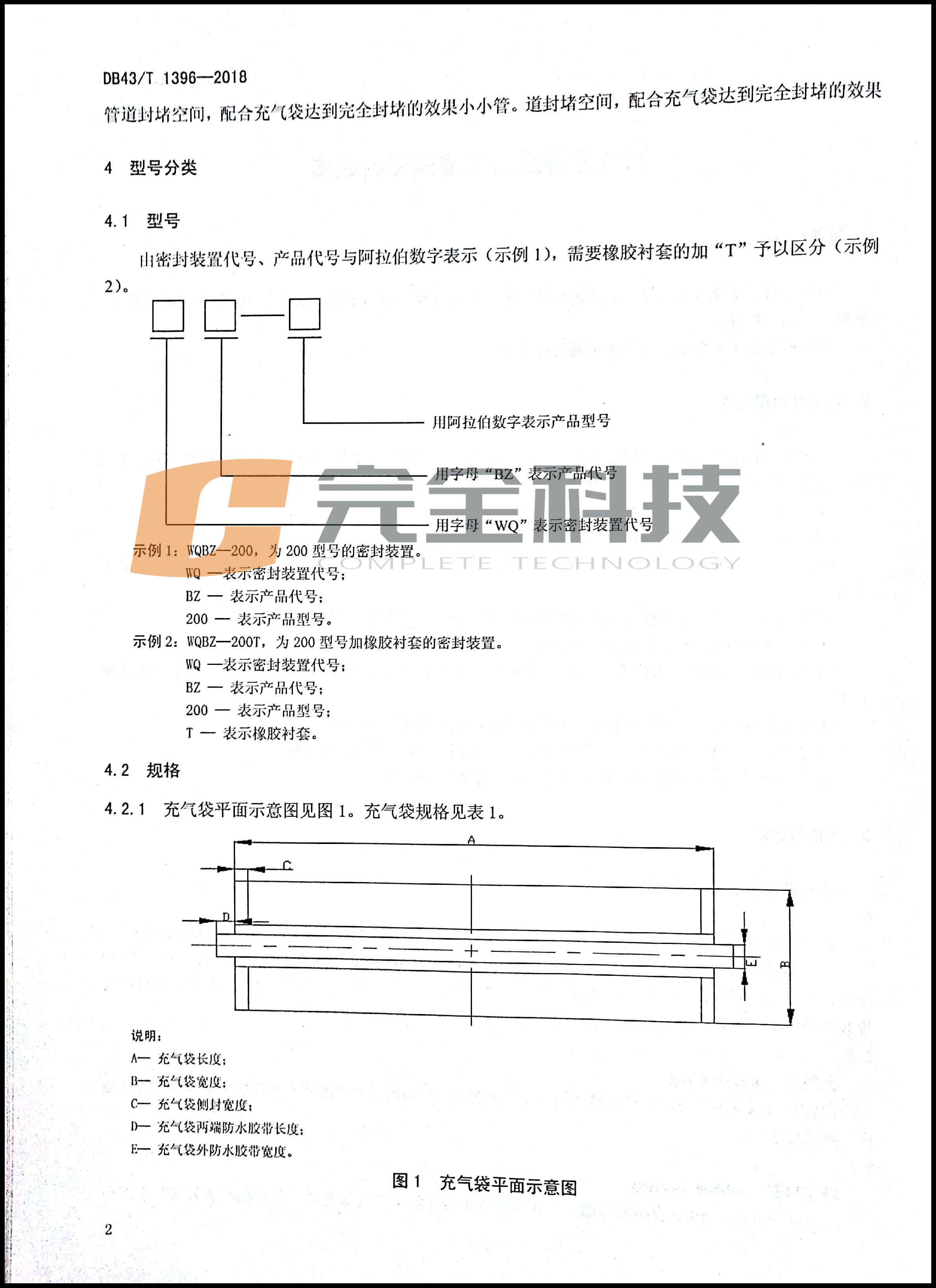 ����͹ܵ���ˮ��©�ܷ��b�õط���(bi��o)��(zh��n)