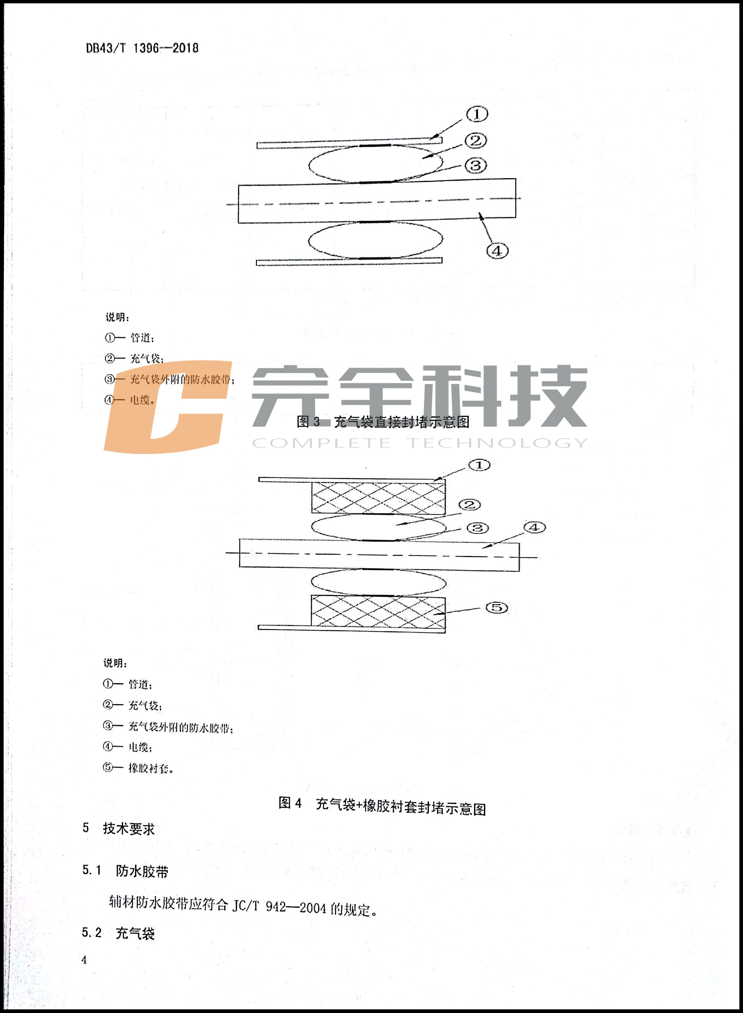 ����͹ܵ���ˮ��©�ܷ��b�õط���(bi��o)��(zh��n)