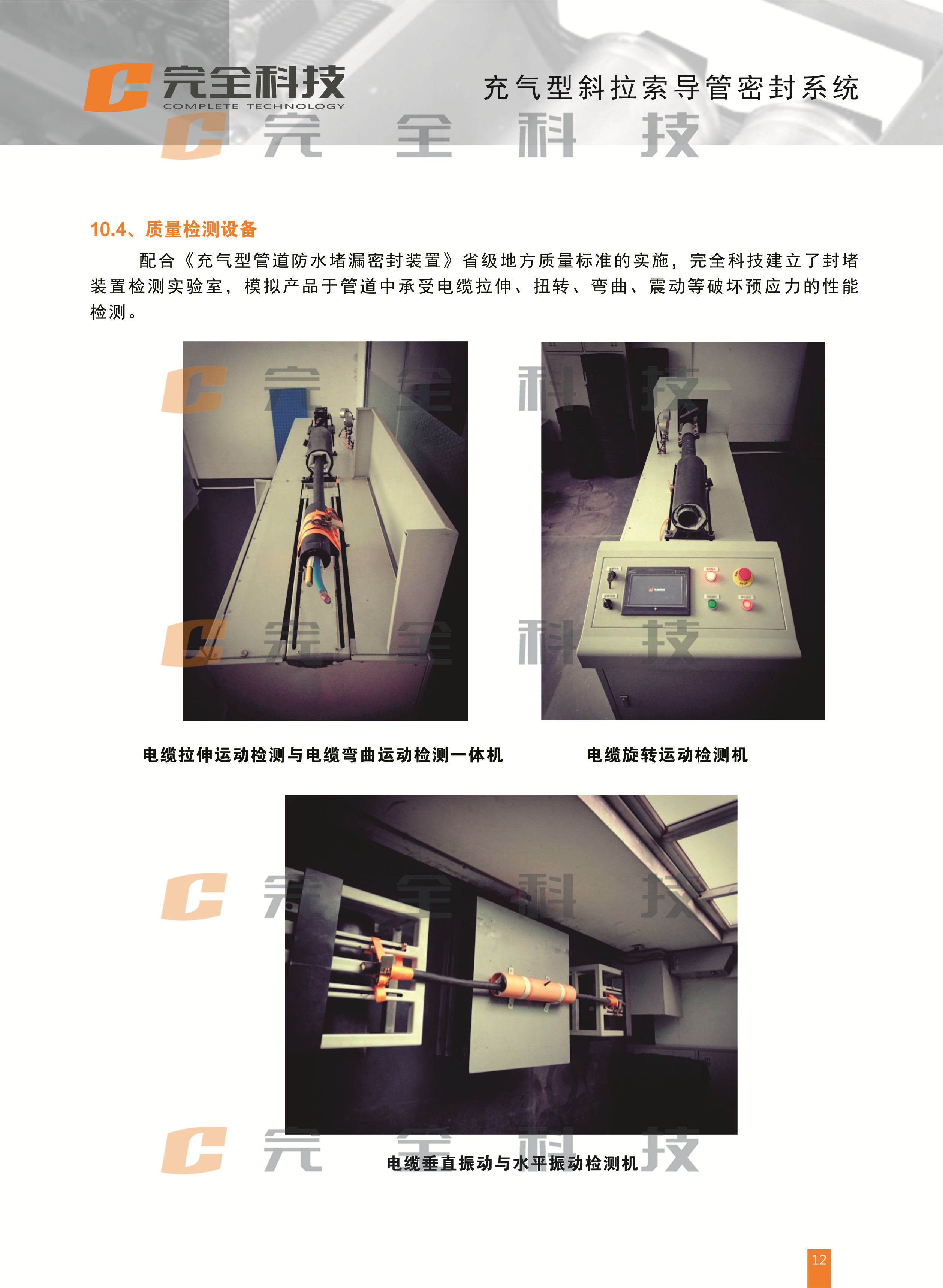 充氣型斜拉索導管密封系統