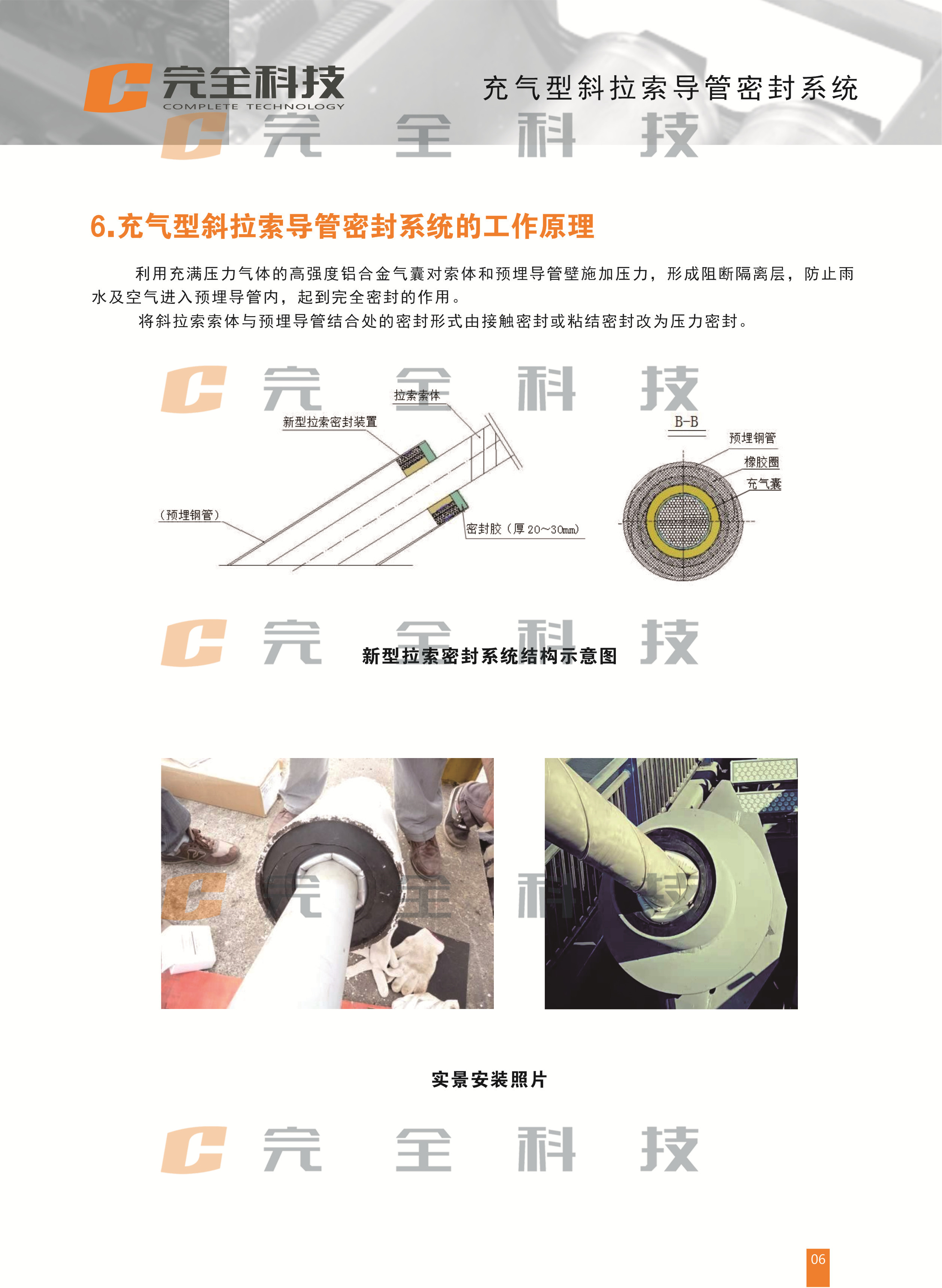 充氣型斜拉索導管密封系統