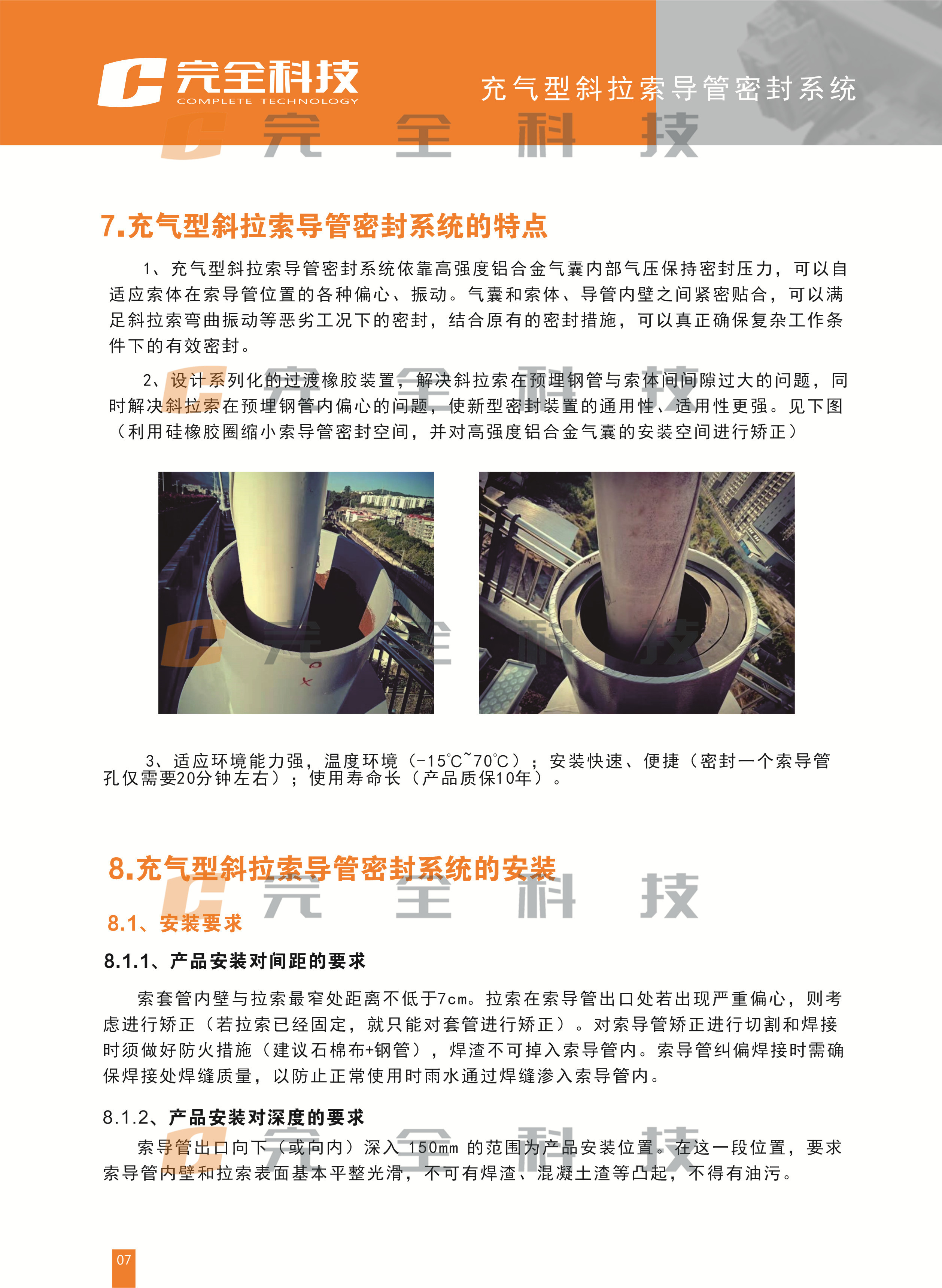 充氣型斜拉索導管密封系統