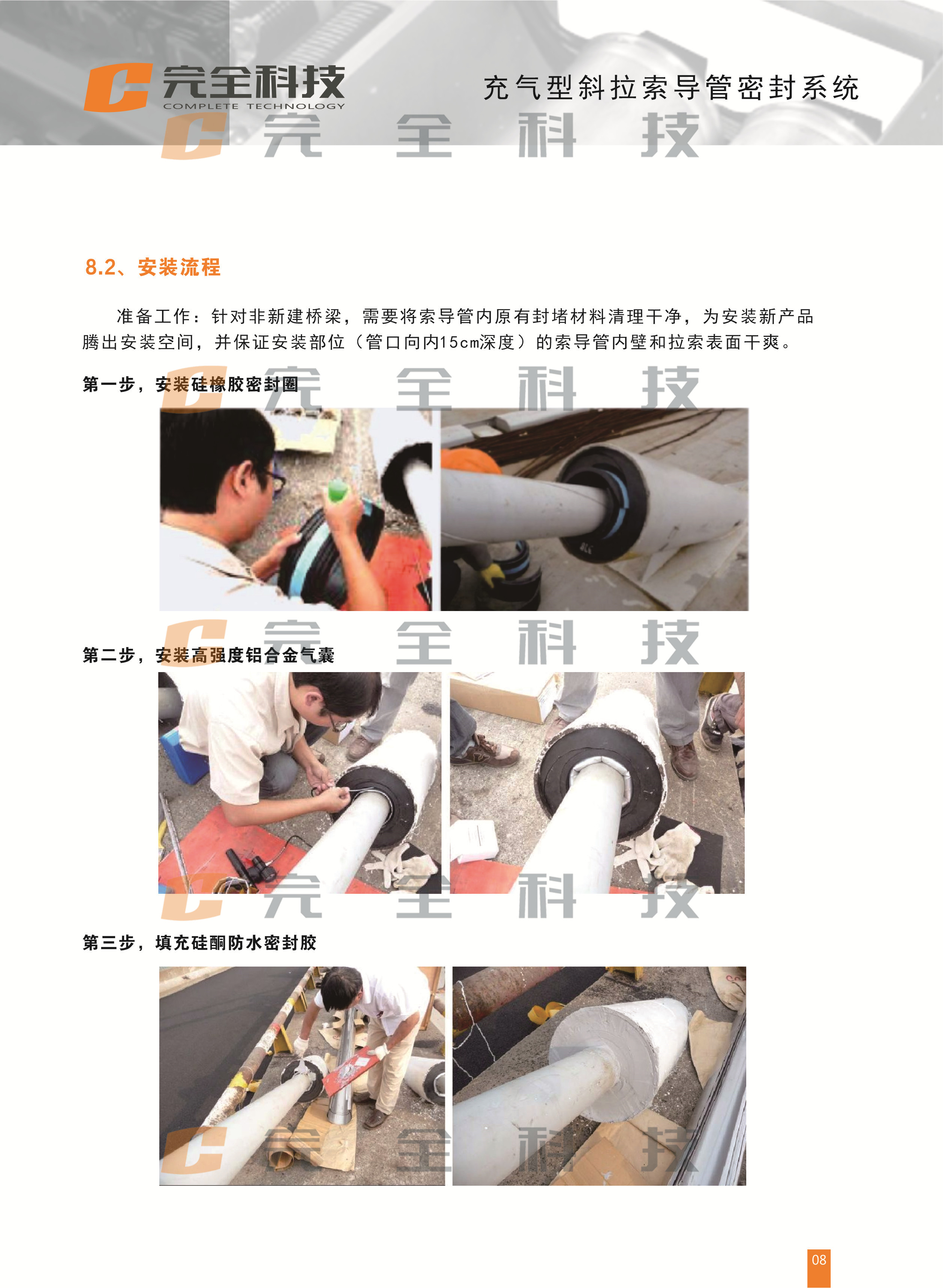 充氣型斜拉索導管密封系統